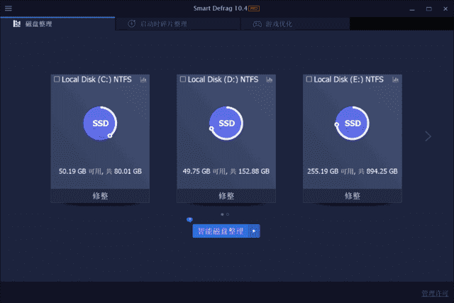 IObitSmartDefrag(磁盘碎片整理)Prov11.0.0.454多语便携版-十一网创