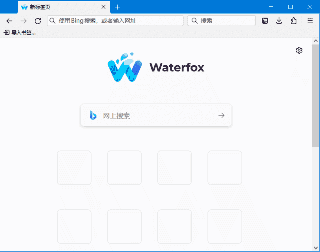 Waterfox(水狐浏览器下载)v6.5.11/2021.10Classic-十一网创