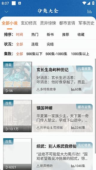 爱听书APP(安卓免费听书软件)v2.6.0去广告修改版-十一网创