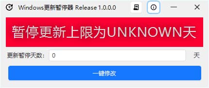 Windows更新暂停器(永久阻止Windows更新)v1.0.0.0中文绿色版-十一网创