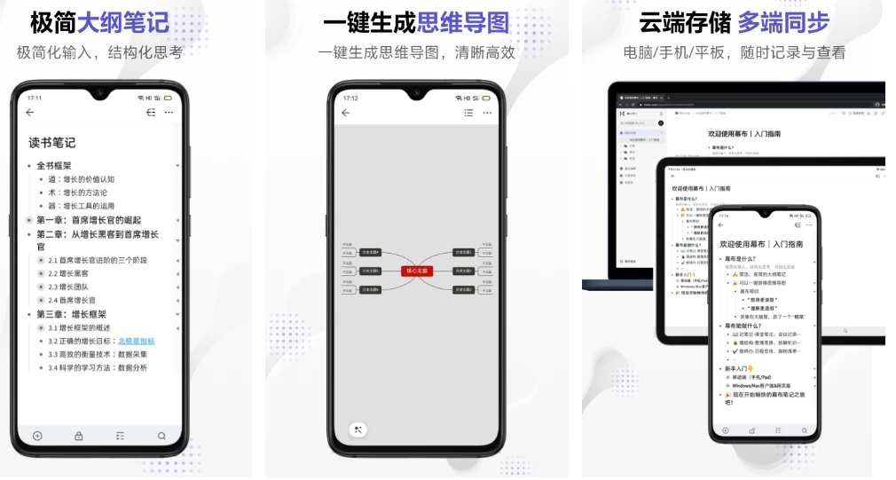 幕布v2.82.0高级版一款轻量级的思维概要整理工具-十一网创