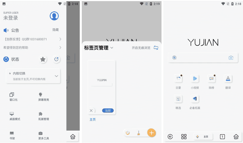 雨见浏览器v7.9.2.5-十一网创