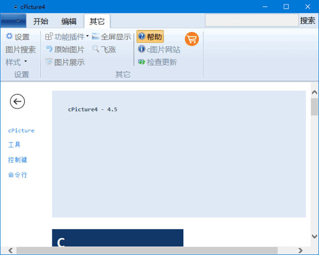 cPicture(图片管理软件)v4.8中文绿色版-十一网创
