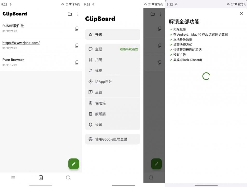 Clipboard剪切板v7.0.0高级版-十一网创