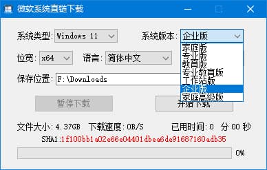 微软系统直链下载工具(一键下载原版系统)v1.2.0中文绿色版-十一网创