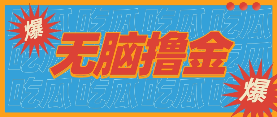 无脑搬砖赚钱项目，利用AI工具零成本零门槛新手也能简单上手操作，月入万元！-十一网创