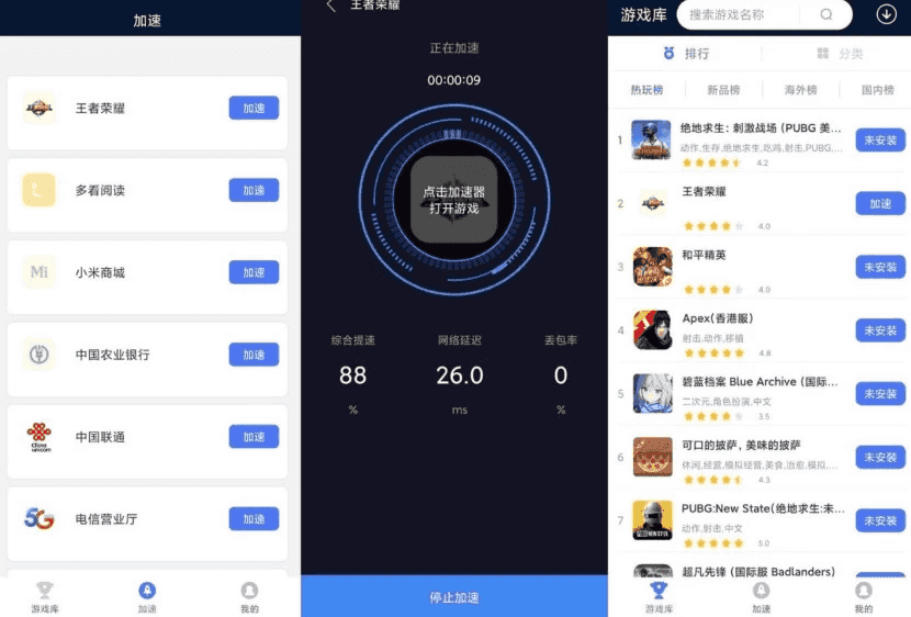 99手游加速v2.0.9永久免费版-十一网创