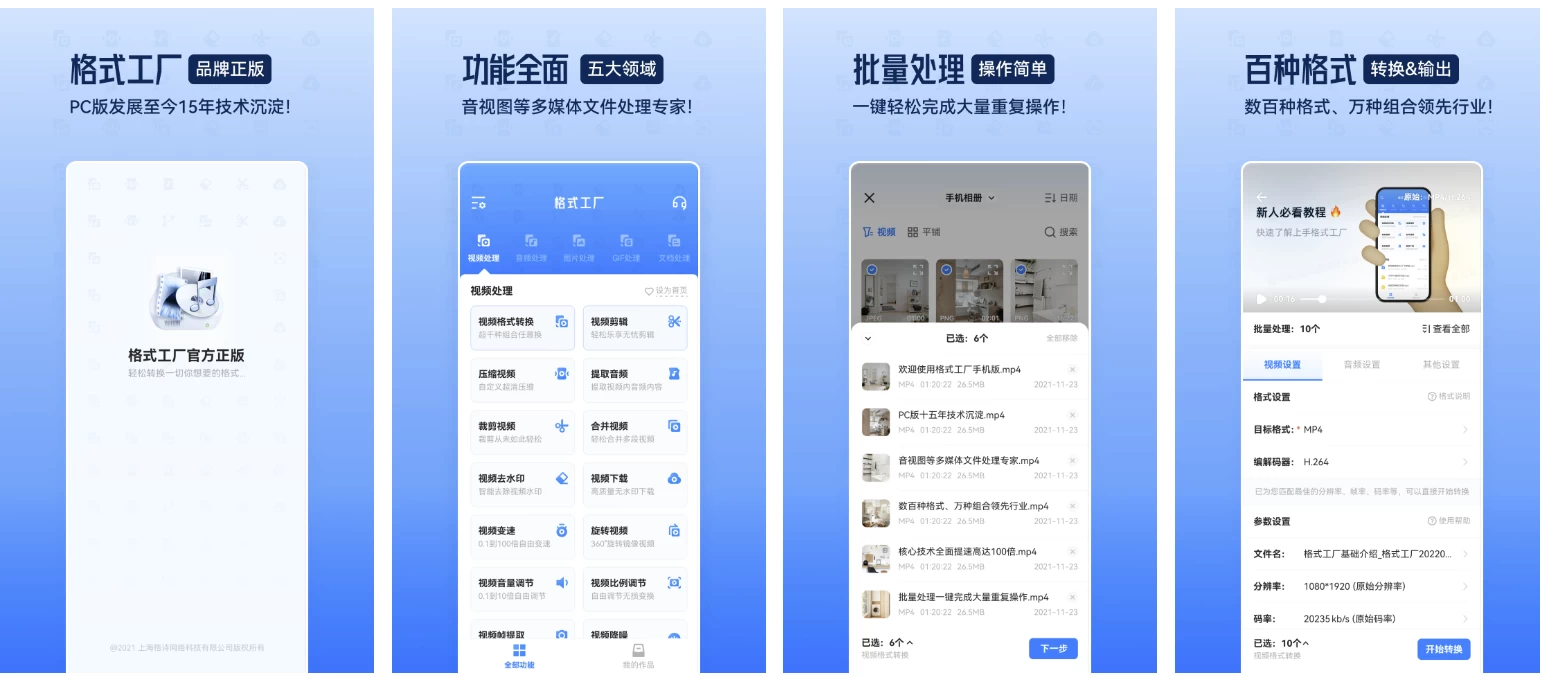 FormatFactory格式工厂v6.6.4会员版，全格式一键快速转换-十一网创
