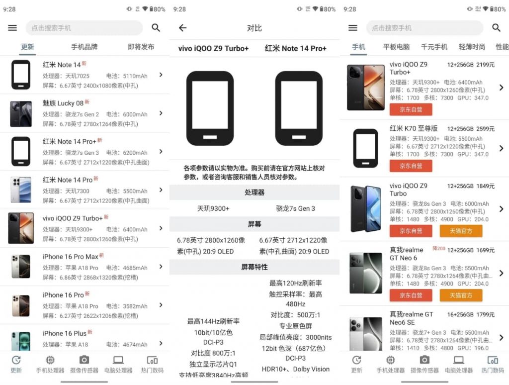 手机性能排行APPv5.3.1-十一网创