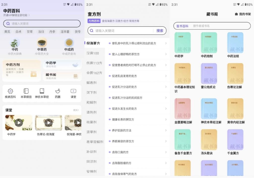 中药百科大全v1.4解锁会员-十一网创