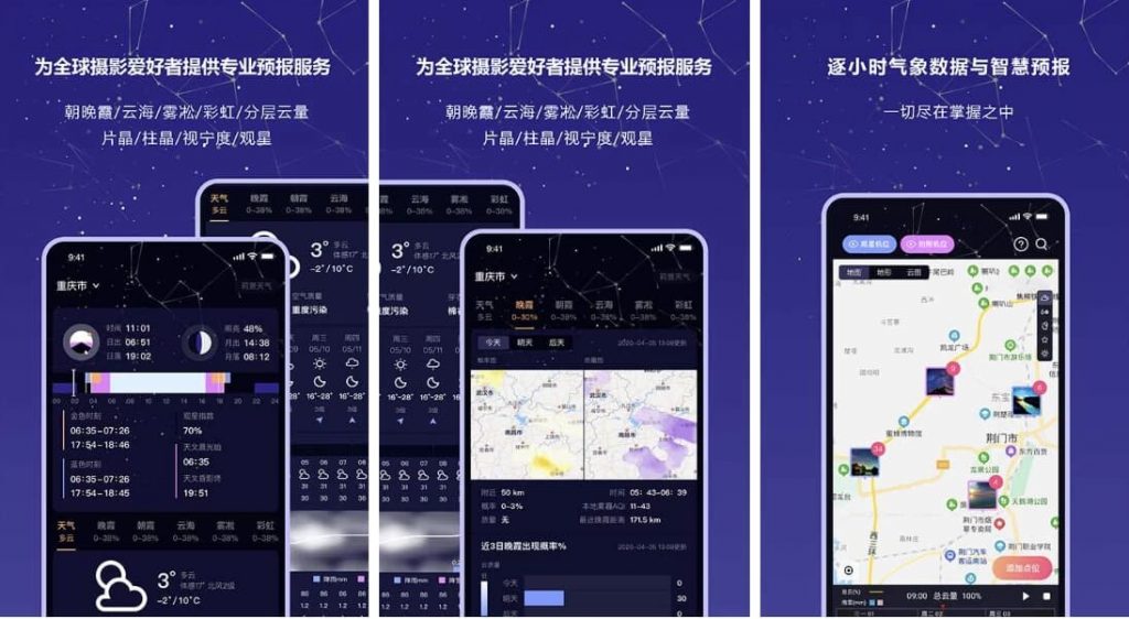 莉景天气v3.0.4，软件摄影专用气象预报，随时查看最新气象动态-十一网创