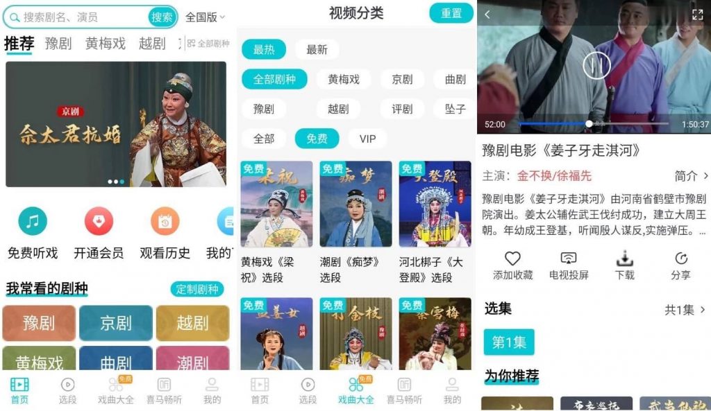梨园行戏曲v4.7.5.5开心版-十一网创