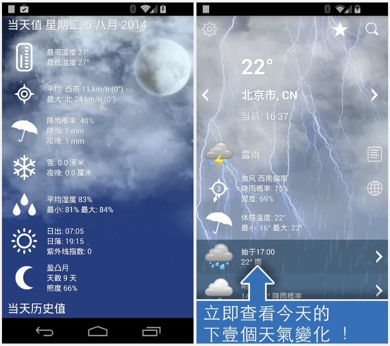 WeatherXLPRO天气XLv1.5.7.1高级版-十一网创
