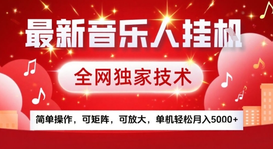 最新腾讯音乐人挂G项目，全网独家技术，简单操作，可矩阵，可放大，单机轻松月入5k+【揭秘】-十一网创