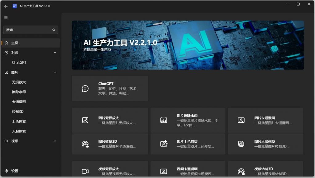 AptFullAI生产力工具v2.9.14.0绿色版-十一网创
