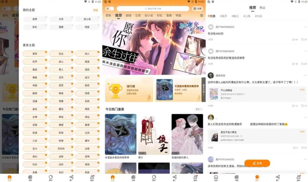 漫画社/漫天星v3.0.2漫画大全阅读软件，高清无水印，无广告-十一网创