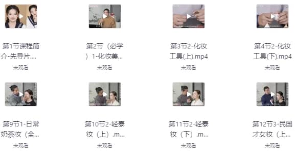 毛戈平资深讲师保姆级美妆教学课-十一网创