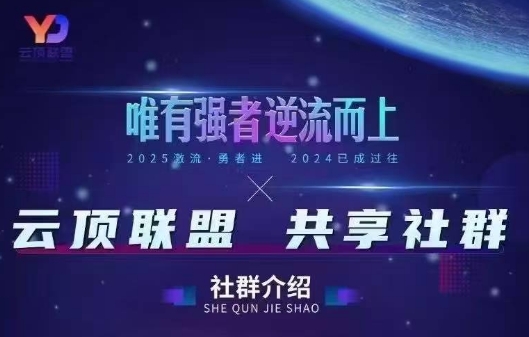云顶联盟·无人直播实战(更新8月)-十一网创