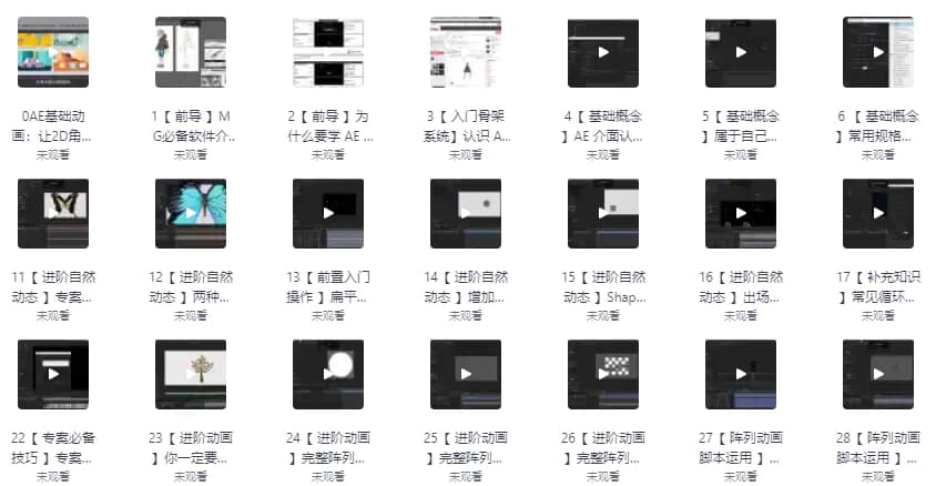 AE基础动画：让2D角色简单动起来-十一网创
