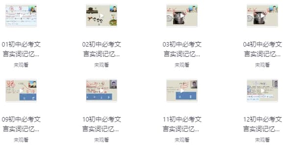 初中文言文超级记忆法-十一网创