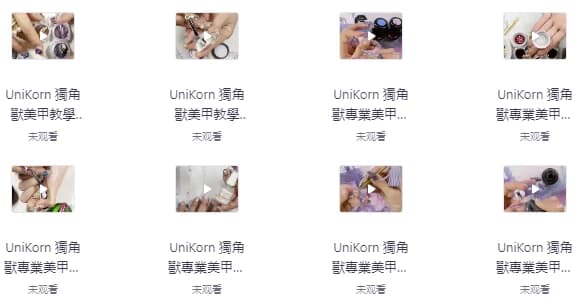 独角兽美甲教程-十一网创