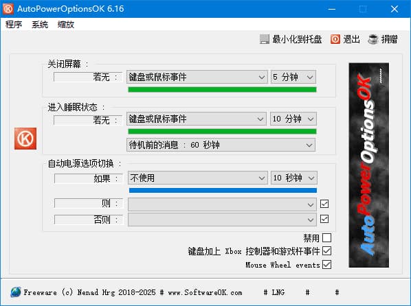 AutoPowerOptionsOK(电源选项定制软件)v6.16多语便携版-十一网创