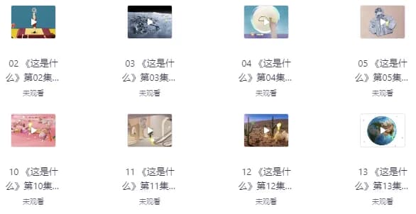 阿嘟白泽科普动画（全两季）-十一网创