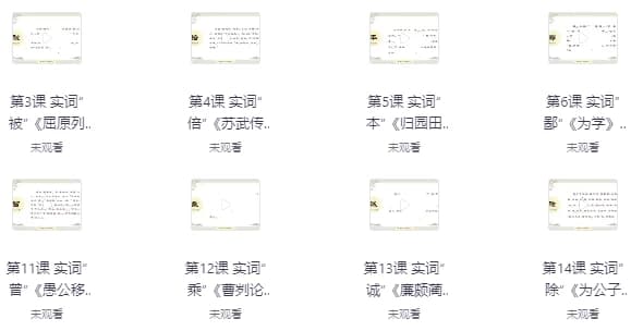 初高中牧羊人古文课程-十一网创
