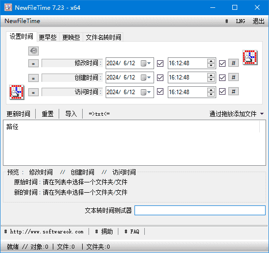 NewFileTime(修改文件时间戳神器)v7.77多语便携版-十一网创