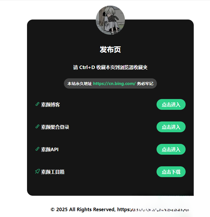 2025最新网站发布页全新Ui好看的导航页面-十一网创