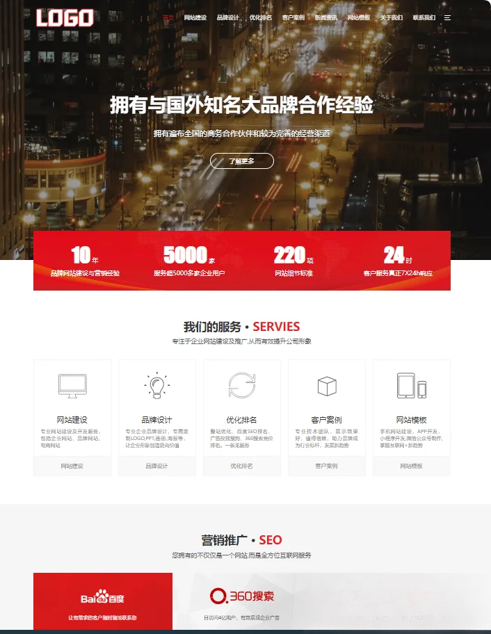 pbootCMS红色大气的网络建站公司网站模板(自适应手机端)-十一网创