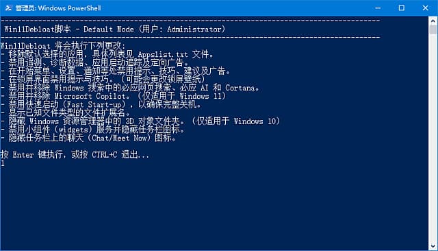 Win11Debloat(Win11终极瘦身脚本)v2025.08.01汉化绿色版-十一网创