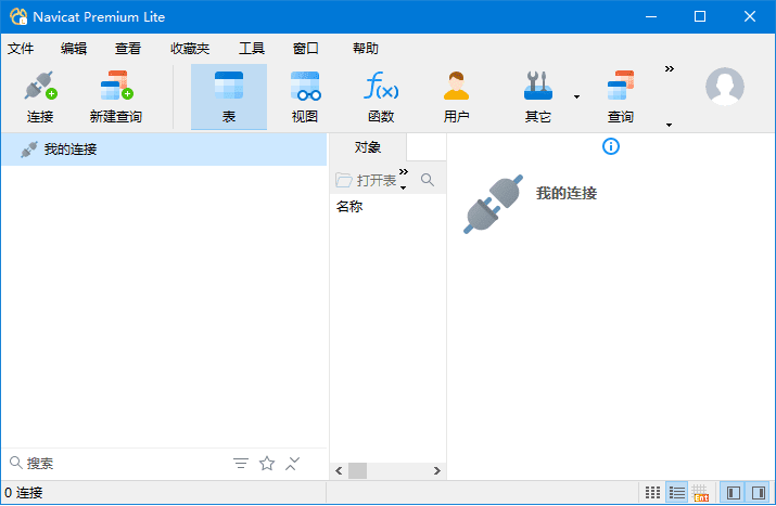 NavicatPremiumLite(数据库管理工具)v17.3.1中文免费版-十一网创