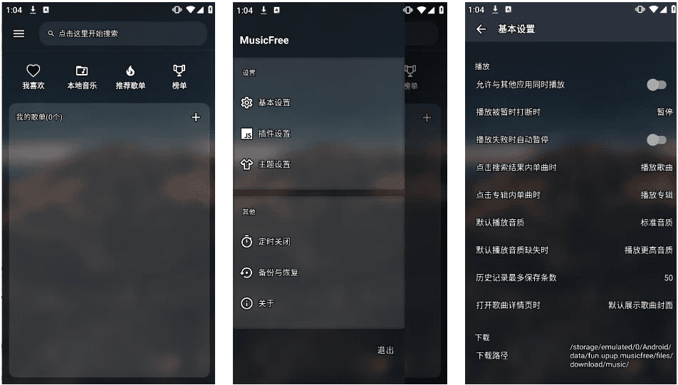 MusicFree音乐播放器v0.6.1-十一网创