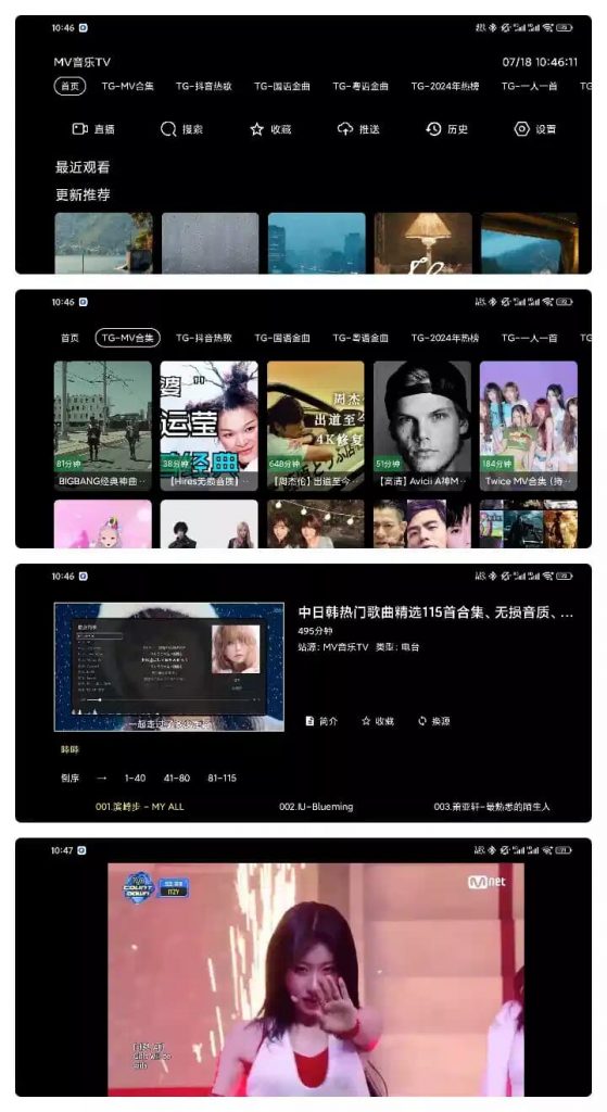 MV音乐TVv5.2.1电视免费听歌电视盒子-十一网创