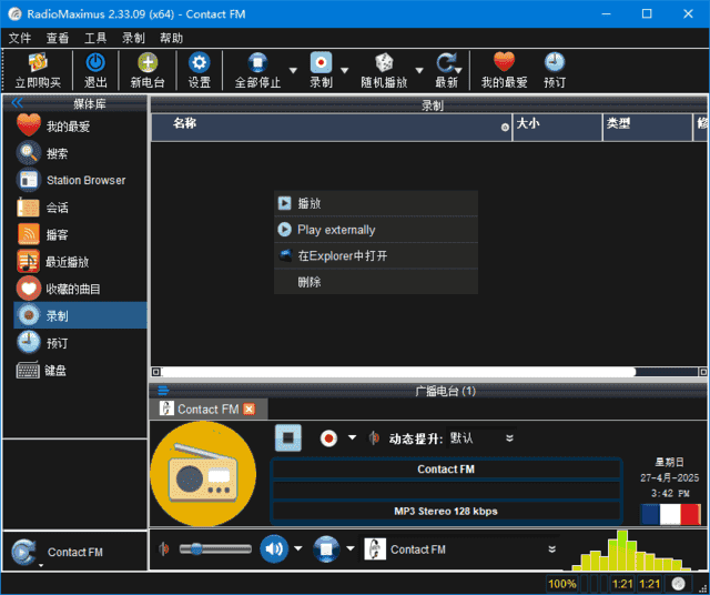 RadioMaximus(全球网络收音机)v2.33.11多语便携版-十一网创