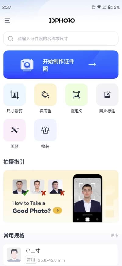 IDPhoto证件照v1.1.4Paid-十一网创