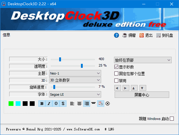 DesktopClock3D(桌面3D时钟应用)v2.29多语便携版-十一网创