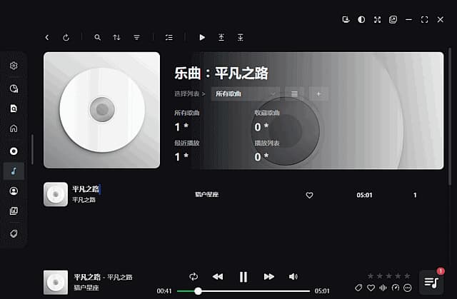 NSMusicS(开源音乐播放器)v2.0.1中文绿色版-十一网创