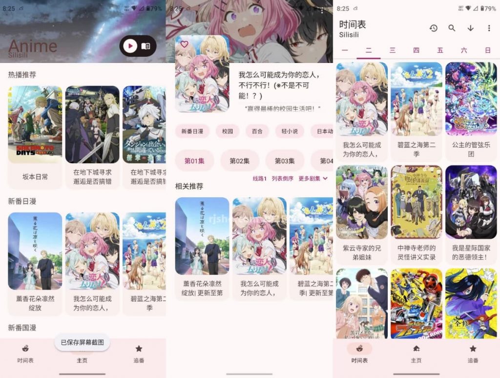 Animius动漫软件v1.3.4官方版-十一网创