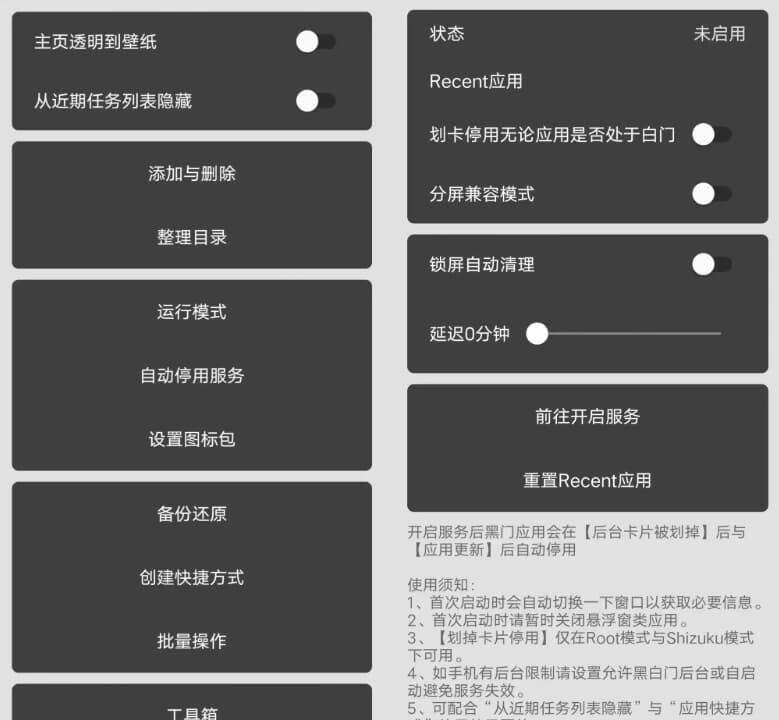 黑白门v3.1.11，Android应用冻结工具-十一网创
