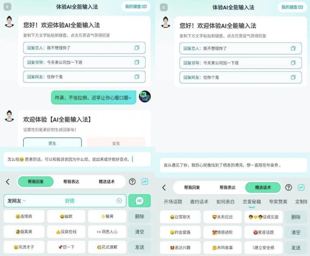 灵犀AI输入法v1.2.1高级版-十一网创