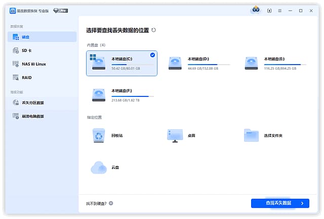 EaseUSDataRecoveryWizard(易我数据恢复工具)v19.6.5最新版-十一网创