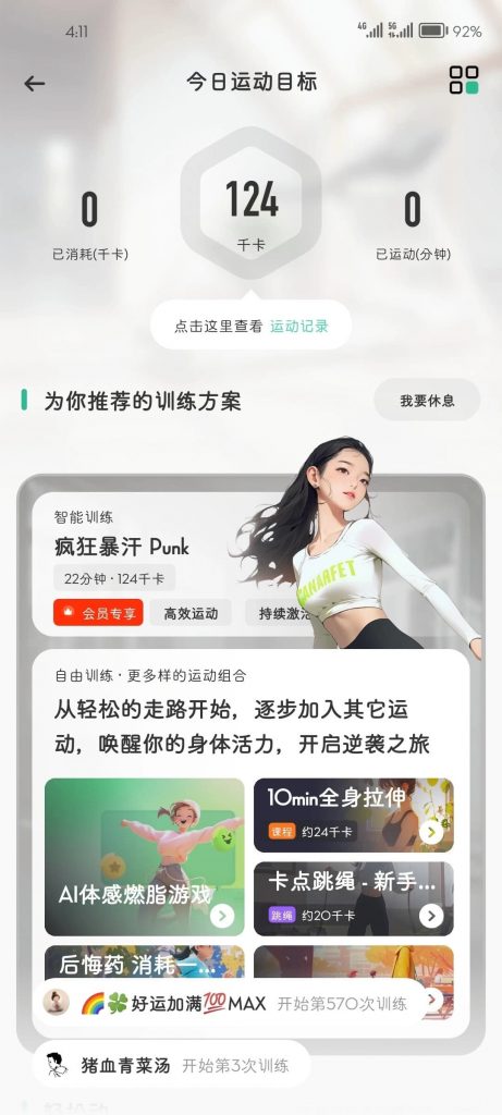 当然健身v2.53.1永久会员版-十一网创