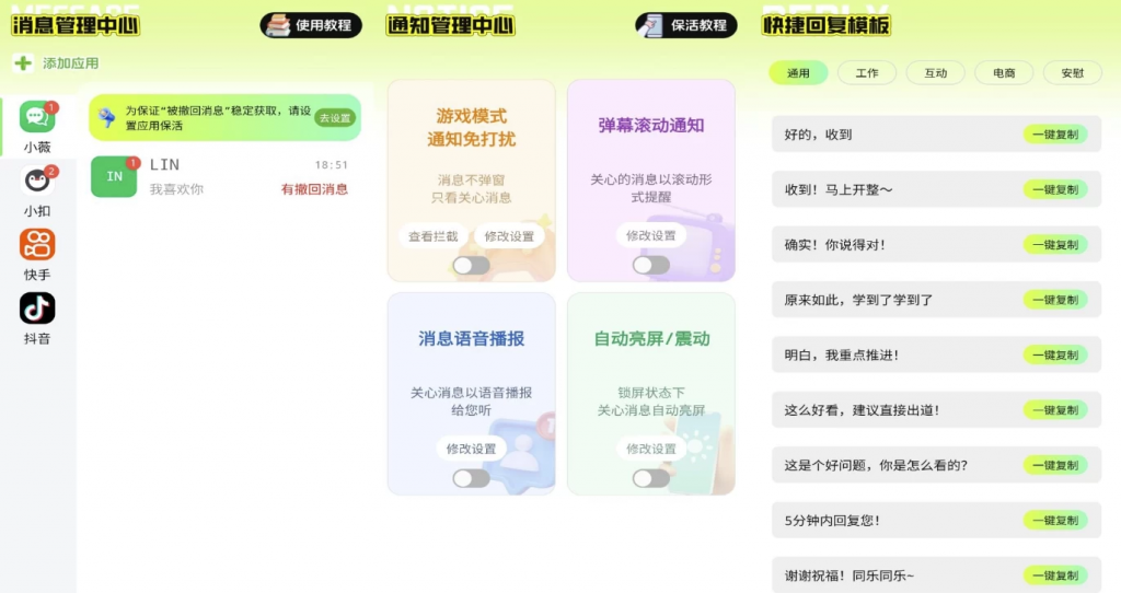 撤回不了一点v1.0.2防止错过女神消息解锁永久会员版-十一网创