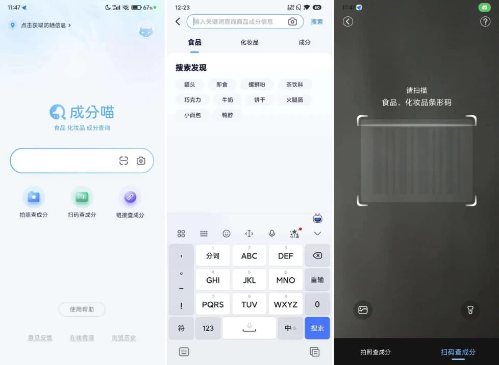成分喵v1.6.4，扫码知商品内涵-十一网创