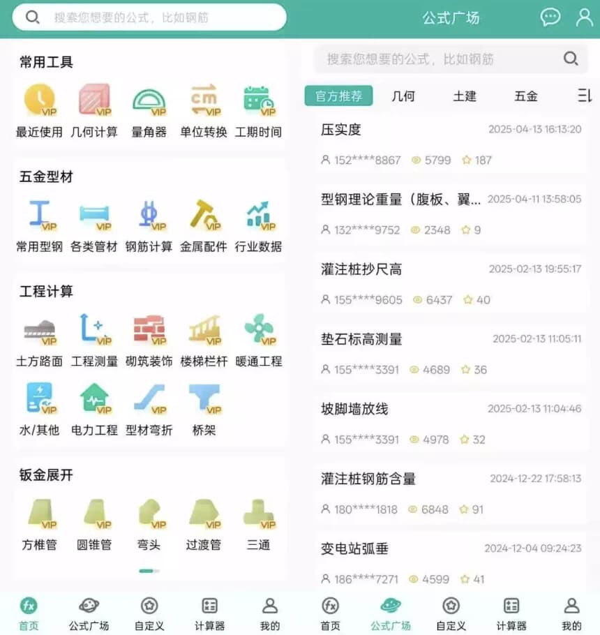 建工计算器v4.0.5.38建筑工程领域的全能计算助手解锁会员版-十一网创