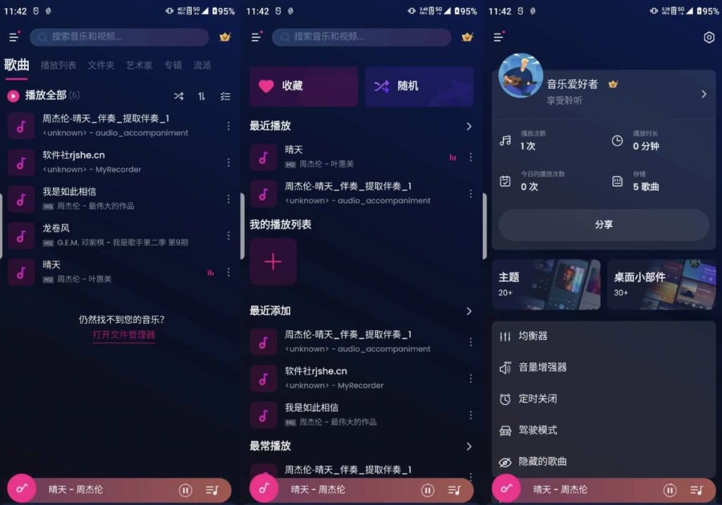 MusicPlayer音乐播放器v1.02.87.0730解锁会员-十一网创
