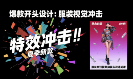 大墨老师·服装类短视频剪辑实战速成课-十一网创