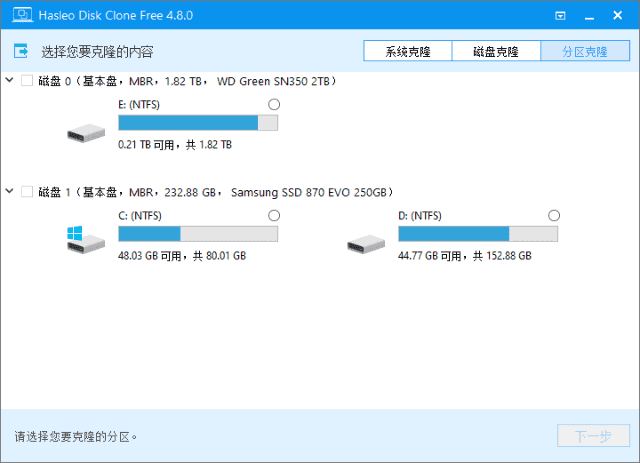 HasleoDiskClone(磁盘克隆工具)Technicianv5.5.2.1多语便携版-十一网创